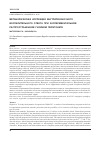 Научная статья на тему 'Метаболическая коррекция внутрипеченочного воспалительного ответа при экспериментальном распространенном гнойном перитоните'