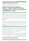Научная статья на тему 'Метаболические эффекты омега-3 эфиров фитостеролов у пациентов с гиперлипедемией смешанного типа'