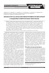 Научная статья на тему 'Метаболические и органопротекторные эффекты телмисартана у пациентов с гипертонической болезнью'