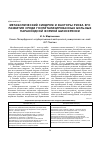 Научная статья на тему 'Метаболический синдром и факторы риска его развития среди госпитализированных больных параноидной формой шизофрении'