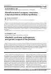 Научная статья на тему 'Метаболический синдром: патогенез и гериатрические аспекты проблемы'