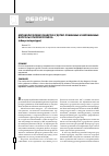 Научная статья на тему 'Метаболический синдром у детей: решенные и нерешенные вопросы этиопатогенеза (обзор литературы)'