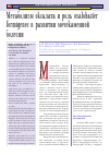 Научная статья на тему 'Метаболизм оксалата и роль oxalobacter formigenes в развитии мочекаменной болезни'