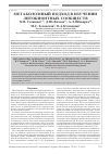 Научная статья на тему 'Метаболомный подход в изучении литобионтных сообществ'