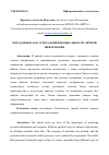 Научная статья на тему 'МЕТАДАННЫЕ КАК УГРОЗА КОНФИДЕНЦИАЛЬНОСТИ ЛИЧНОЙ ИНФОРМАЦИИ'