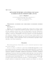 Научная статья на тему 'Метаэвристические алгоритмы для задач комбинаторной оптимизации (обзор)'