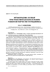 Научная статья на тему 'Метафора дома: особый пространственный образ в раннем романном творчестве Генри Джеймса'