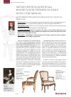 Научная статья на тему 'Метафорическая природа французской терминологии в искусстве мебели'