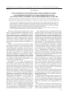 Научная статья на тему 'Метафорическое моделирование социализации человека в академическом дискурсе социальной психологии (на основе представления о местоположении в пространстве)'