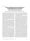 Научная статья на тему 'Метакогнитивный тренинг для больных шизофренией и расстройствами шизофренического спектра'