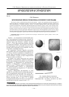 Научная статья на тему 'Металлические зеркала эпохи бронзы из Еловского ii могильника'