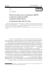Научная статья на тему 'Металлогения в исследованиях ДВГИ и других подразделений академической науки на Дальнем Востоке России'