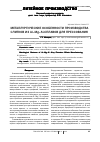 Научная статья на тему 'Металлургические особенности производства слитков из Al-Mg-Si-сплавов для прессования'