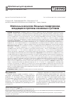 Научная статья на тему 'Металлы в волосах больных гонартрозом, входящие в протезы коленных суставов'