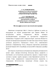 Научная статья на тему 'Метаморфозы постсоветской интеграции'