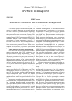 Научная статья на тему 'Метаногенез болот (результаты и перспективы исследований)'