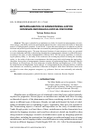 Научная статья на тему 'Metapragmatics of administering justice in Russian and English judicial discourse'