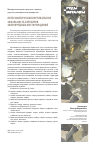 Научная статья на тему 'Метасоматическая вертикальная зональность березитов золоторудных месторождений'