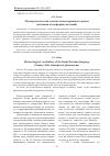 Научная статья на тему 'Метеорологическая лексика коми-пермяцкого языка(названия атмосферных явлений)'