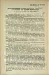 Научная статья на тему 'Метеорологические условия в рабочих помещениях экскаваторов для средней полосы СССР'