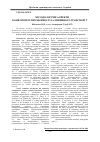 Научная статья на тему 'Methdological aspects to competitiveness of the rail-freight traffic'