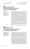 Научная статья на тему 'METHOD AND CONTROL: NATURALIZING SCIENTIFIC CULTURE IN BACON’S NOVUM ORGANUM'