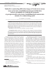 Научная статья на тему 'Method for constructing diffraction images of fractured-cavernous zones on the basis of multidimensional spectral filtration and new possibilities for studying the properties of geological media on the basis of multidimensional seismic data analysis of a common image point'