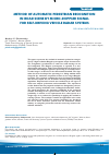 Научная статья на тему 'Method of automatic pedestrian recognition in road scene by micro-Doppler signal for self-driving vehicle radar systems'