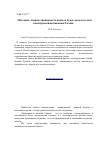 Научная статья на тему 'Method of estimating liquidity of securities used commercial banksof Russia'