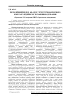 Научная статья на тему 'Methodical approach of the analysis of the structure of the current capital enterprise machine building'