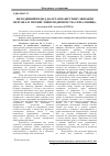 Научная статья на тему 'Methodical approach to organizations of the stimulation of the personnel industrial enterprise "ukrzaliznicy"'