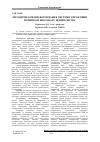 Научная статья на тему 'Methodical bases of forming of control system by development of personnel of enterprise'