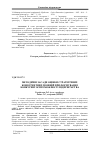 Научная статья на тему 'Methodical bases of the estimation of strategic competitive positions at formation of competitiveness of the enterprise'