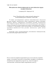 Научная статья на тему 'Methodical providing with calculation of water objects for environmental harm'