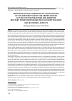 Научная статья на тему 'METHODOLOGICAL APPROACH TO JUSTIFICATION OF THE DISTRIBUTION OF THE ARMED FORCES OF THE STATE IN PEACETIME AND WARTIME MILITARY FOMATIONS TAKING INTO ACCOUNT MILITARY AND ECONOMIC ASPECTS'