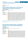 Научная статья на тему 'Methodological Approach to the Bioactive Emulsion Food Systems Development'