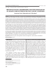 Научная статья на тему 'METHODOLOGICAL FRAMEWORKS FOR STATE REGULATION OF HEALTH CARE SYSTEM IN THE POST-SOVIET COUNTRIES'