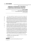 Научная статья на тему 'Methodological institutionalism as a new principle of complex social systems analysis at meso-level'