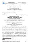 Научная статья на тему 'METHODOLOGICAL PROBLEMS OF DETERMINING THE CUSTOMS VALUE BASED ON THE REAL ECONOMIC MEANING OF TRANSNATIONAL COMPANIES’ OPERATIONS'