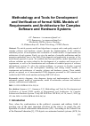Научная статья на тему 'Methodology and tools for development and verification of formal fUML models of requirements and architecture for complex software and hardware systems'