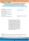 Научная статья на тему 'METHODOLOGY FOR A COMPREHENSIVE ASSESSMENT OF THE TELECOMMUNICATION SERVICES QUALITYOF TRANSPORT NETWORKS USING SDN/NFV TECHNOLOGIES'