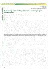 Научная статья на тему 'METHODOLOGY FOR COMPILING A MICROBIAL RESISTANCE PASSPORT FOR DAIRY FARMS'