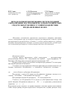Научная статья на тему 'Methodology of desinged alarm systems based on the facilities detection technologies in the effects of deliberate interference'