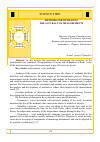 Научная статья на тему 'METHODS FOR INCREASING THE ACCURACY OF MEASUREMENTS'