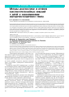 Научная статья на тему 'Methods of diagnostics and treatment of intestinal helminth-protozoal invasions in children with diseases of intestinal tract'