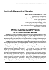 Научная статья на тему 'METHODS OF EFFECTIVE ORGANIZATION OF TEACHING MATHEMATICS AND SELF-SYUDY IN THE PROBLEM-BASED TEACHING'