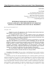 Научная статья на тему 'METHODS OF RESEARCH OF HISTORICAL AND LEGAL REALITY: THE PHENOMENON OF UKRAINIAN NATIONAL STATEHOOD AND STATE LEGAL TRADITION'