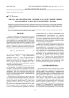 Научная статья на тему 'Метод аналитической замены в задаче вычисления аксиальных электростатических полей'