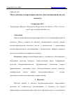 Научная статья на тему 'МЕТОД АНАЛИЗА КОНТРОЛЕПРИГОДНОСТИ ЭКСПЛУАТАЦИОННОЙ МОДЕЛИ САМОЛЕТА'