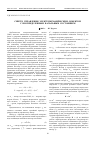 Научная статья на тему 'Метод анализа нелинейных радиотехнических устройств в базисе функций виленкина - Крестенсона'